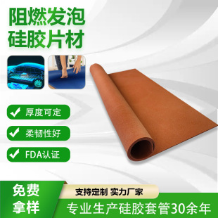 Flame Retardant Foamed Silicone Sheet Manufacturer Wholesale High Temperature Resistant Food Grade Matte Mesh Silicone Sheet Rubber with Adhesive Backing