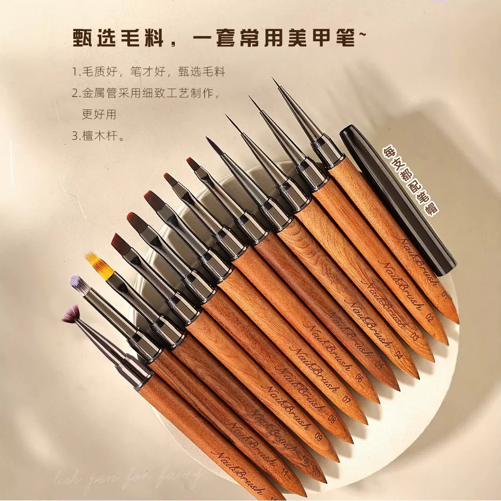 日式檀木杆美甲笔专用笔套装12支全套光疗笔万能笔蕾丝笔扫扫笔