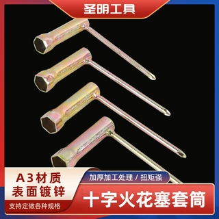厂家直供 13mm焊接套筒十字简易火花塞镀锌套筒扳手童车维修工具