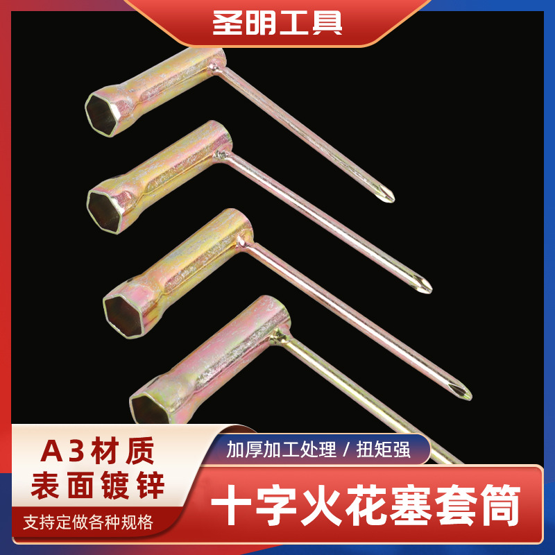 厂家直供 13mm焊接套筒十字简易火花塞镀锌套筒扳手童车维修工具