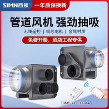 西蒙分体管道风机换气扇一拖二酒店卫生间排气扇静音抽风机排风扇