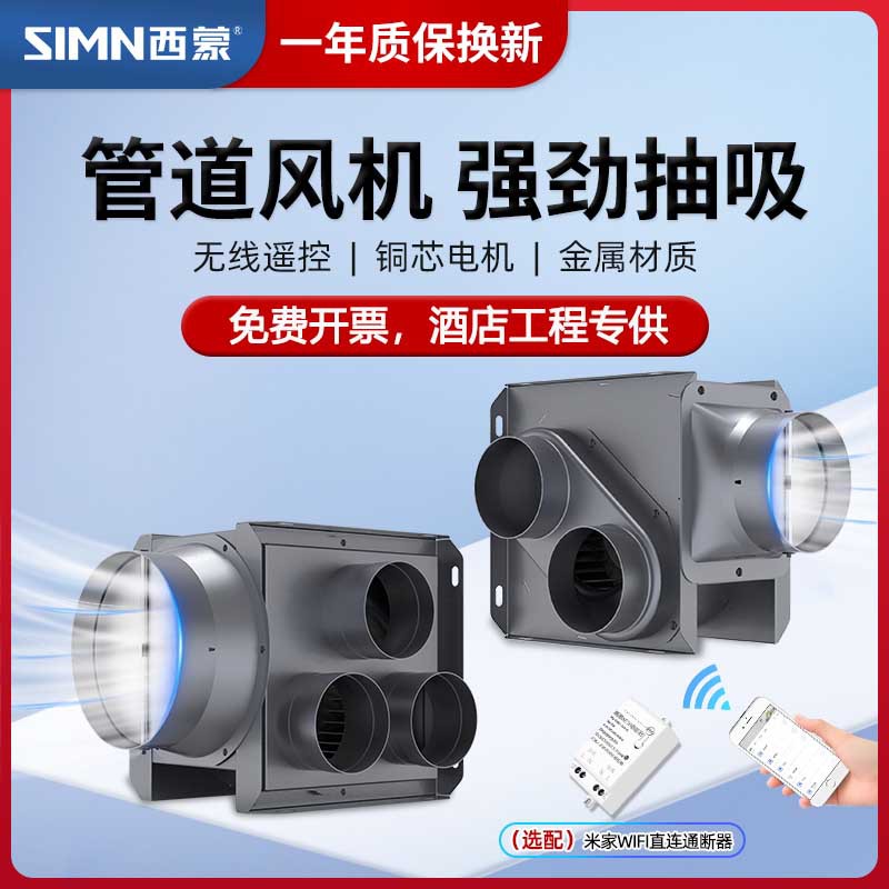 西蒙分体管道风机换气扇一拖二酒店卫生间排气扇静音抽风机排风扇
