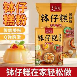 润为钵仔糕粉做钵仔糕摆摊商用批发预拌粉原味水晶果味钵仔糕