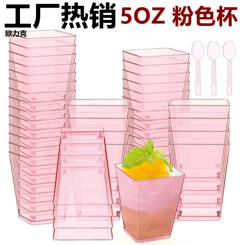 跨境现货塑料方形甜品杯5OZ粉色甜点杯一次性布丁慕斯杯冰淇淋杯