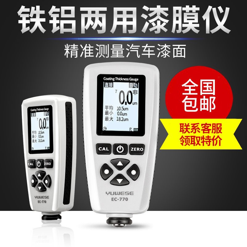 EC77涂层测厚仪数显漆膜仪汽车漆面检测高精度车膜镀锌镀层测厚仪