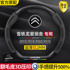 シトロエン エリゼ ステアリング ホイール カバー 05-19 カーボンファイバー滑り止め超薄型レザー スエード車のハンドル カバー