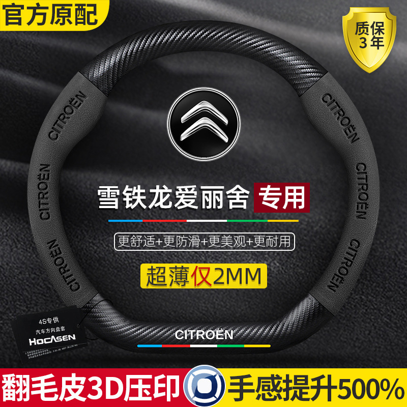 シトロエン エリゼ ステアリング ホイール カバー 05-19 カーボンファイバー滑り止め超薄型レザー スエード車のハンドル カバー|undefined