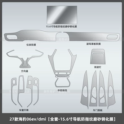 Car interior film 06EV/DMI center console screen tempered - 27-models-of-seal-06evdmifull-set-156inch-navigation-anti-fingerprint-matte-tempered-film