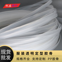 婚纱定型鱼骨塑料透明胶骨文胸侧骨胶条无痕束身塑形内衣PVC定型