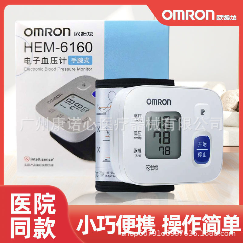 欧姆龙血压计HEM-6160手腕式血压测量表老人血压检测仪器6116升级