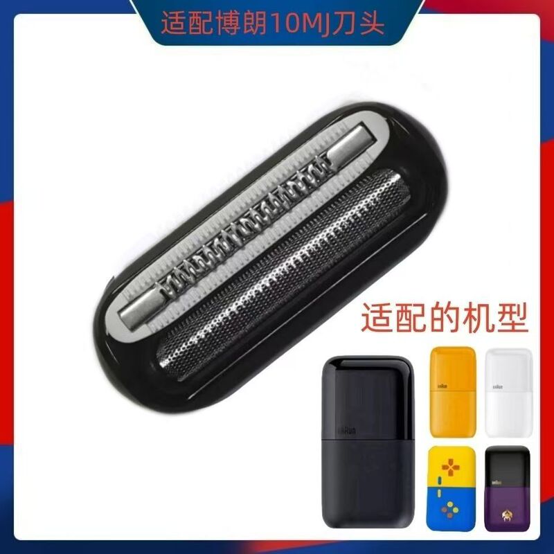 Suitable for Braun Mijia Ultra-Thin Shaver Mesh Cover 20Mb Blade Mesh 5603 Blade Head M1011Y M1011K Mesh Film