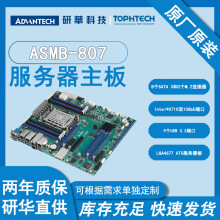 研华原装服务器主板ASMB-807全新正品5G和边缘运算服务器工控机
