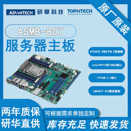 研华原装服务器主板ASMB-807全新正品5G和边缘运算服务器工控机