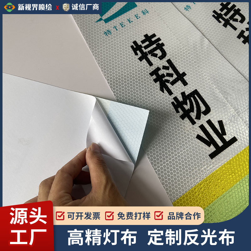 反光背胶高清广告喷绘反光贴晶彩格背胶贴路牌反光贴打印裁异型