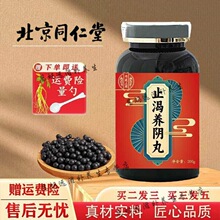 北京同仁堂北京同仁棠 原料 止渴养阴丸 药食同源优质材料 浓缩制
