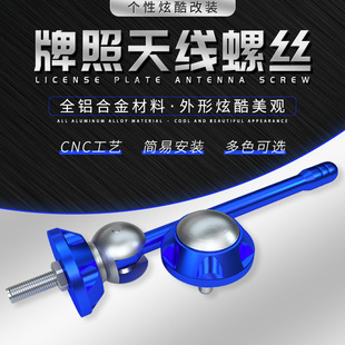 Motorcycle decorative screws electric car license plate screws small antenna M6 license plate holder nut screw accessories