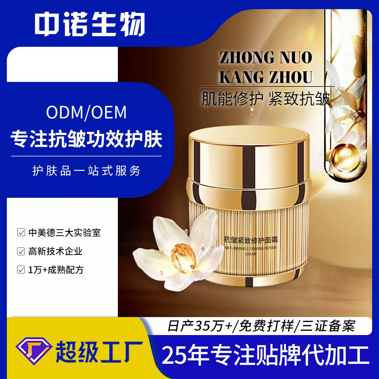 OEM贴牌定制抗皱紧致金粹焕能乳霜‌工厂代工保湿抗皱面霜