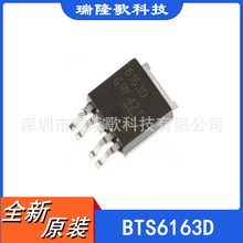BTS6163D 丝印6163D 智能功率开关IC芯片 TO-252-5 电源开关-配电