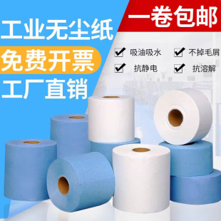 ✅Yyo Dust-free Paper Industrial Wipe Paper Oil Absorption Water Absorption Laboratory Blue and White Large Roll Industrial Paper Spray Paint Film