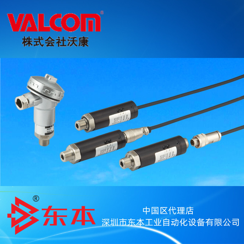 【VAR3-500A-N/W/S】沃康VALCOM半导体应变片输出低压压力传感器