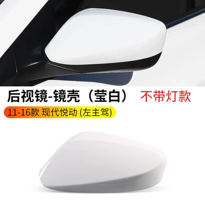Suitable for 11-16 Models of Hyundai Yuedong Rearview Mirror Housing Reflective Lens Frame Car Exterior Reversing Mirror Accessories (Rearview mirror/rearview mirror) - 11-16-yuedong-shell-yingbai-without-light-trough-left-driver