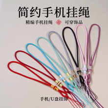 简约手机挂绳编织半成品挂件短款钥匙扣编绳挂饰diy配件绳手腕挂