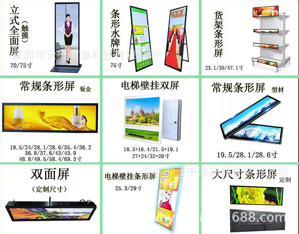 条形屏产品