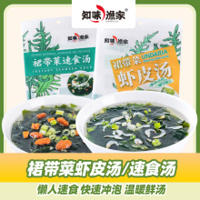 裙带菜虾皮汤速食汤海鲜冲泡即食海藻海带味增汤料料包小包装5克