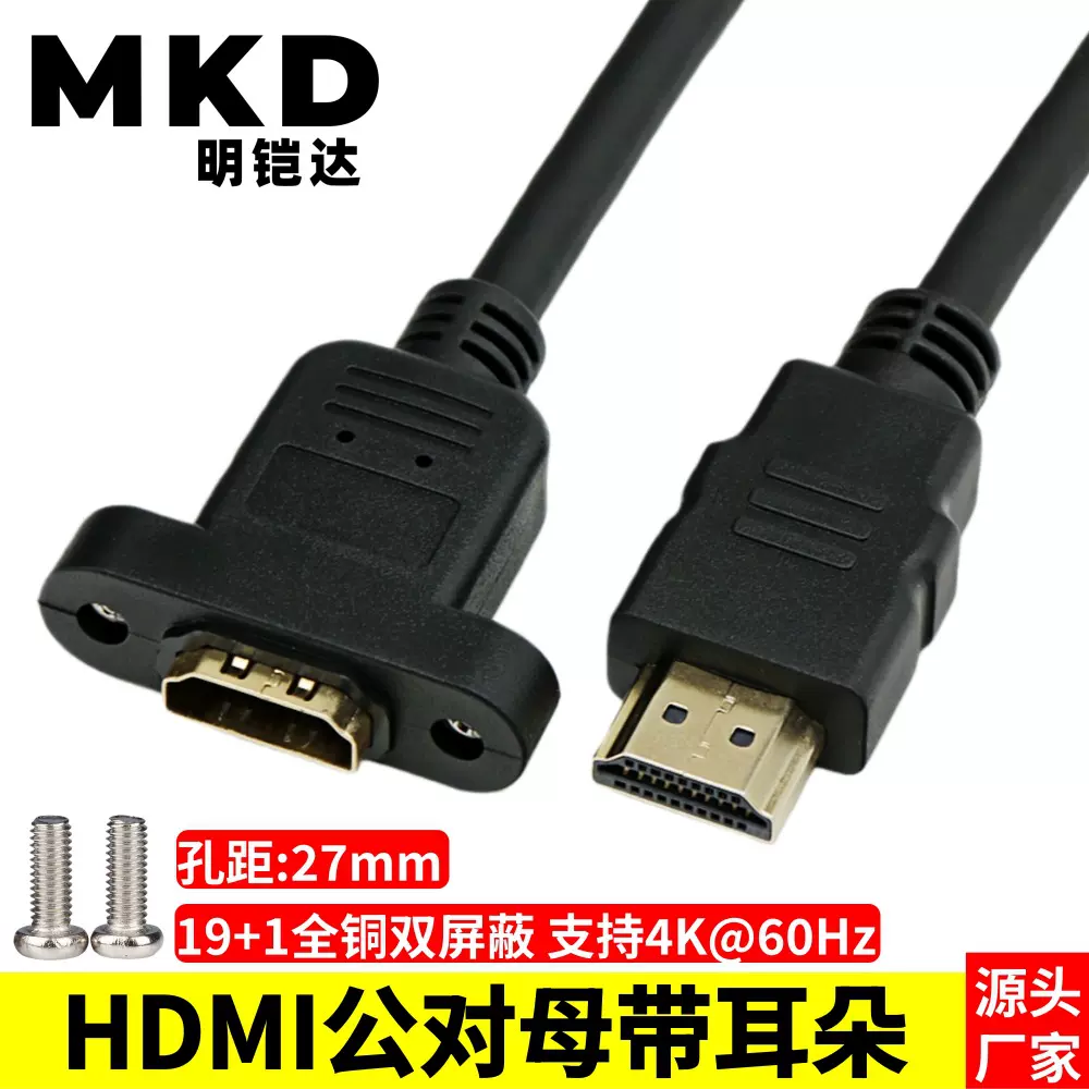 HDMI延长线带耳朵螺丝孔可固定HDMI公对母高清线全铜带屏蔽支持4K