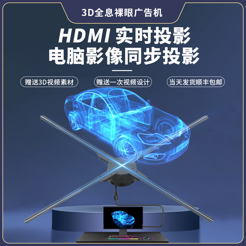 3d全息裸眼立体投影科技悬浮成像透明动态广告机商用HDMI同步电脑