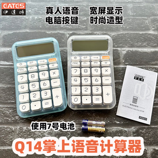 Small Handheld Voice Calculator with Large Screen Display of Real Person Pronunciation Computer Keys