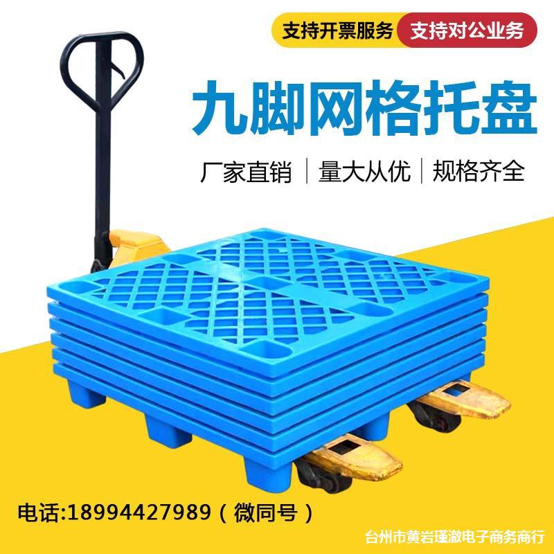 叉车塑料托盘防潮垫板网格卡板地台垫仓货架托板栈板仓库加厚工业