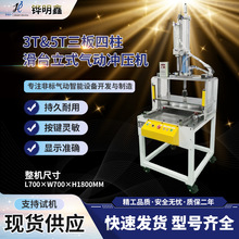 HMX3T-5T三板四柱单滑台立式气动冲压机精密PCB保压液压机可定 制
