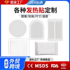 暖贴、暖宝宝;日用冰贴;蒸汽眼罩