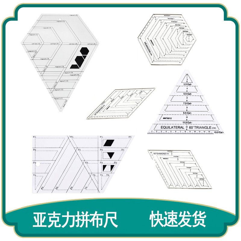 亚克力异形缝纫拼布尺 切割尺双色长正方形尺 镂空尺 PVC模板|undefined