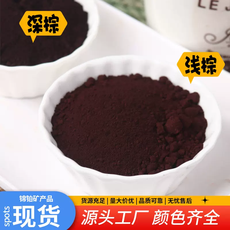 厂家销售氧化铁棕哈巴粉涂料油漆水泥常用深棕浅棕氧化铁棕颜料粉
