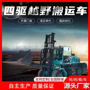 Four-Wheel Drive Off-Road Forklift 3 Tons 5 Tons Internal Combustion Multi-Functional Hydraulic Loading and Unloading Four-Wheel Diesel Lifting Forklift