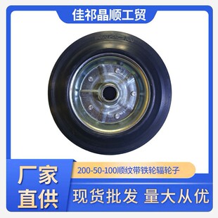 【】8-Inch 200-50-100 Straight Grain Rubber Wheel for Handcart, Trash Can Wheel, Solid Wheel, Wear-Resistant Tire