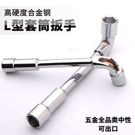 正品铬钒钢l型套筒扳手镜面穿孔扳手弯头7字工具 6-19mm烟斗套筒