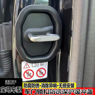 Suitable for Bmw Xm Door Silicone Lock Protective Cover Ix3 Modified Lock Cover Decoration 7 Series Buffer Shock Absorption Accessories