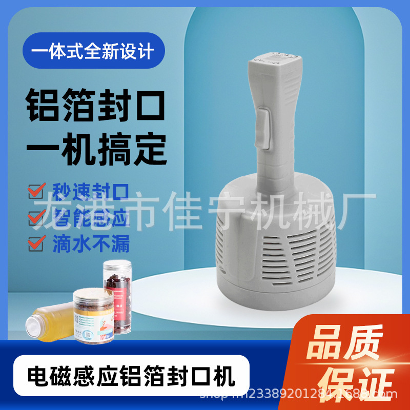 Handheld electromagnetic induction aluminum foil sealing machine small household plastic oil barrel bottle plastic bottle medicine bottle aluminum foil