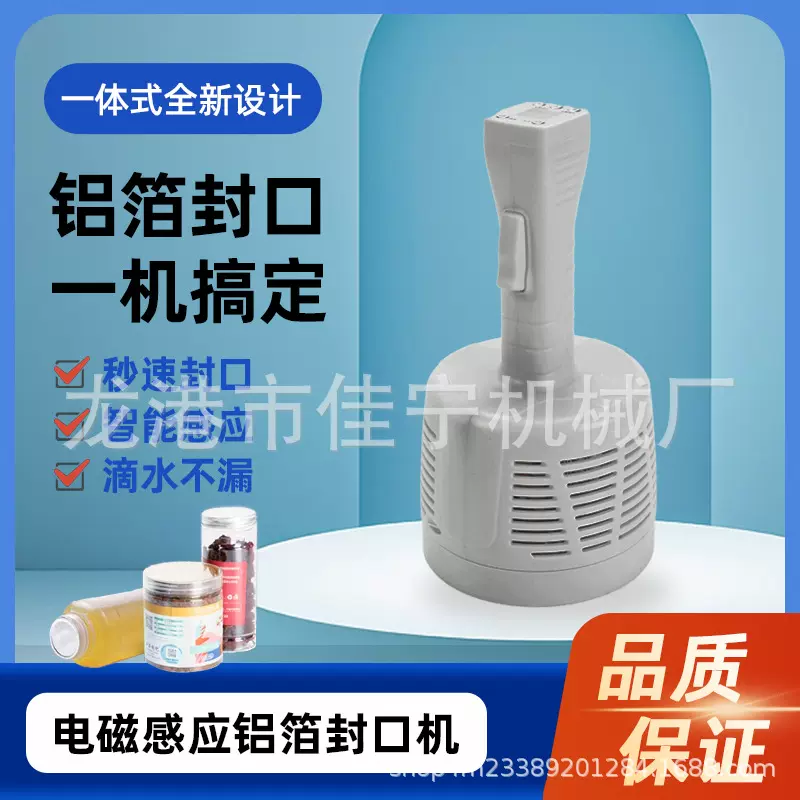 手持式电磁感应铝箔封口机小型家用塑料机油桶瓶塑料瓶药瓶铝箔片