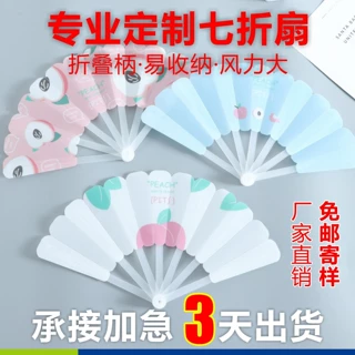 折叠扇子定制定做PP塑料连扇珠宝七折广告扇二次元宣传招生折扇子