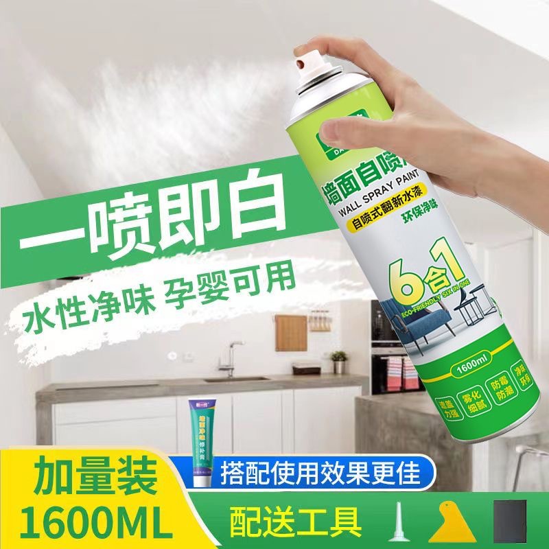 墙面自喷漆一喷白色墙面翻新漆自动喷漆无味快干室内涂鸦