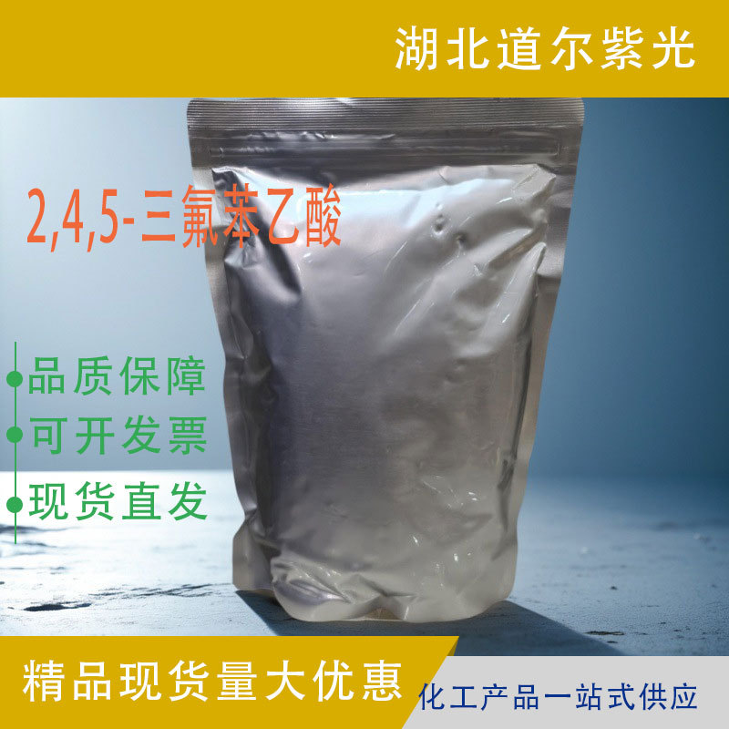 2,4,5-三氟苯乙酸 有机合成中间体 通用试剂 209995-38-0 含量99%