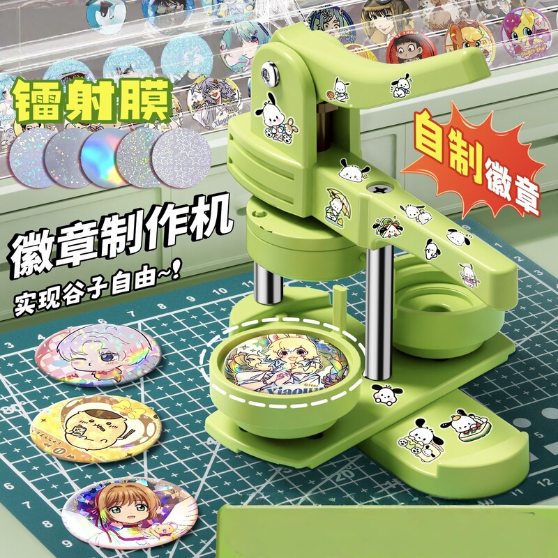 Badge Making Machine, DIY Metal Badge Machine, Children's Handmade DIY Material Kit, Complete Set of Accessories Badge Making Machine, DIY Metal Badge Machine, Children's Handmade DIY Material Kit, Complete Set of Accessories