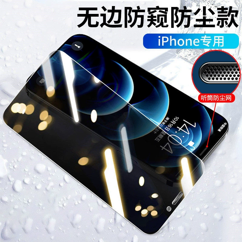 Защитная пленка для экрана (серии Apple iPhone 17/16/15), полноэкранная, антиобман зрения и безрамочная, набор в комплекте