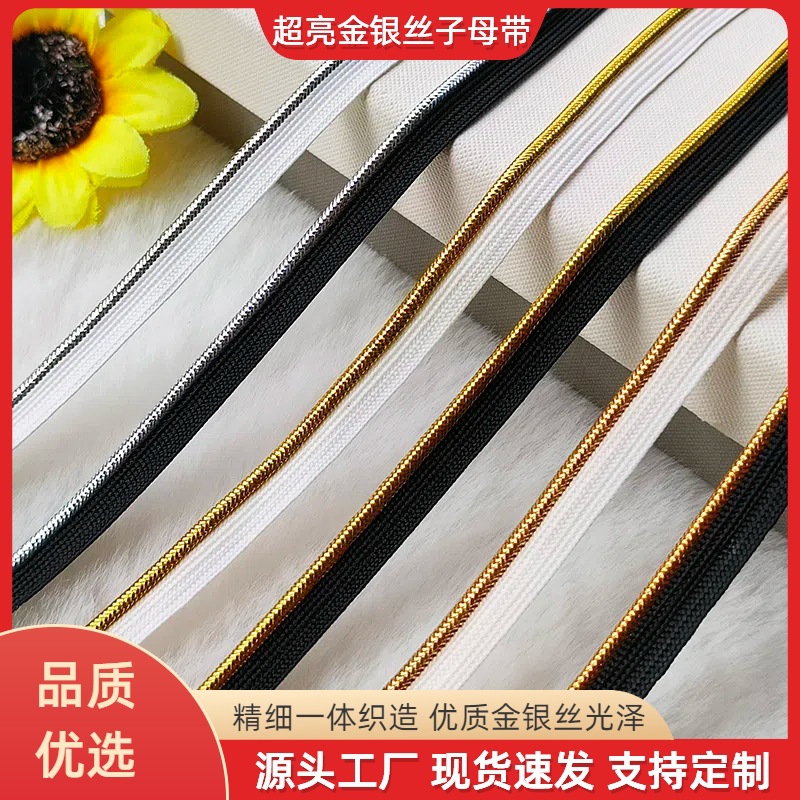 高亮金银葱圈子母带滚边绳 汉服旗袍饰品唧边条抱枕镶嵌条金花边