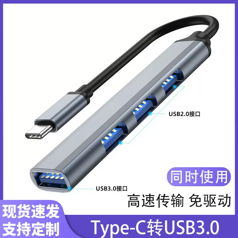 type-c转usb分线器集3.0一拖四usb多接口拓展电脑hub usb扩展器