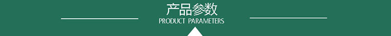 產(chǎn)品參數(shù).jpg